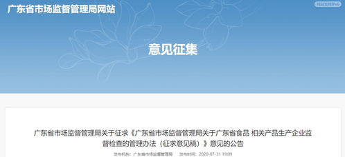 《廣東省食品相關(guān)產(chǎn)品生產(chǎn)企業(yè)監(jiān)督檢查管理辦法（征求意見(jiàn)稿）》解讀與企業(yè)管理應(yīng)對(duì)