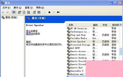 解決Windows XP系統(tǒng)打印機服務spoolsv.exe應用程序錯誤指南