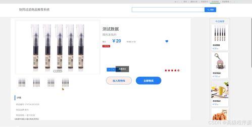 基于Django的協(xié)同過濾商品推薦系統(tǒng)設計與實現(xiàn)（畢業(yè)設計源碼07266）