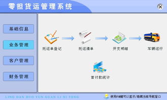 宏達貨運代理管理系統(tǒng)v1.0電腦客戶端 提升貨運代理效率的智能解決方案