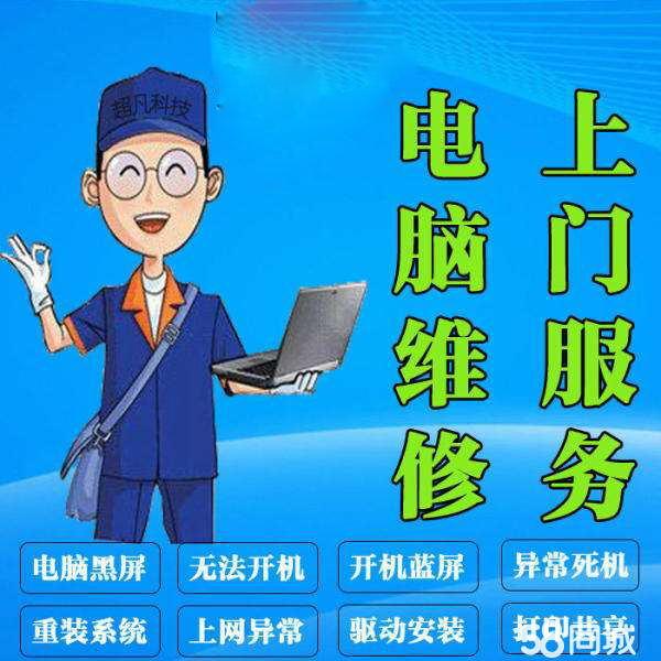 昭通上門電腦維修 專業(yè)搭載Windows系統(tǒng)，解決臺(tái)式機(jī)開關(guān)機(jī)故障與主板難題